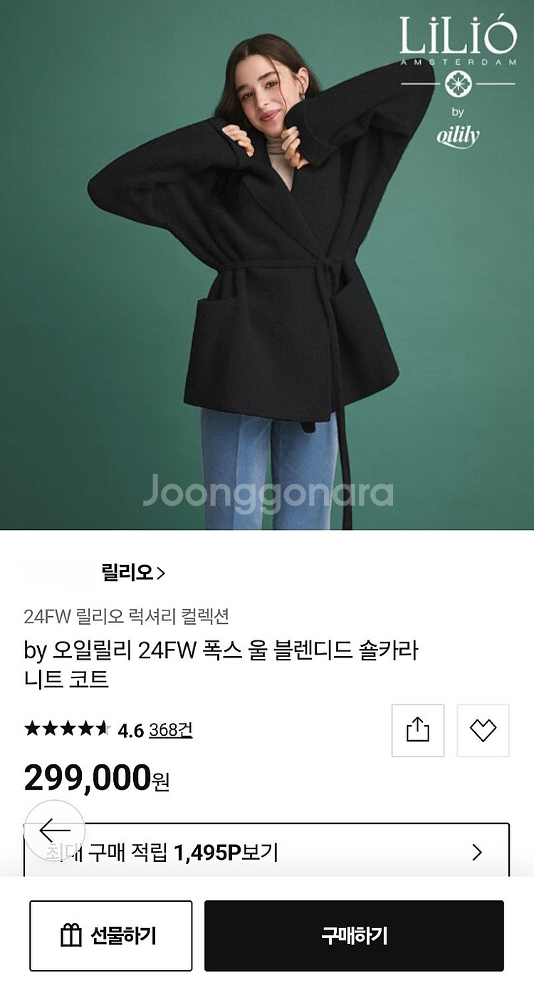 여성 55~66 릴리오 오일릴리 폭스 울 숄카라 니트 코트--6